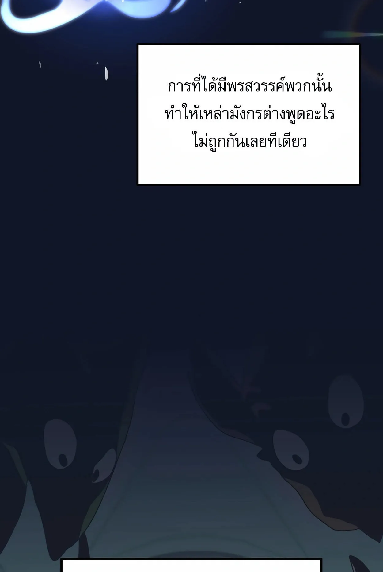 How to Survive as a terminally-ill Dragon ตอนที่ 4 หน้า 5