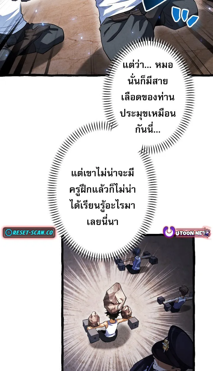 Return of the First Patriarch: The Strongest Reincarnates into His Descendant 1000 Years Later ตอนที่ 6 หน้า 22