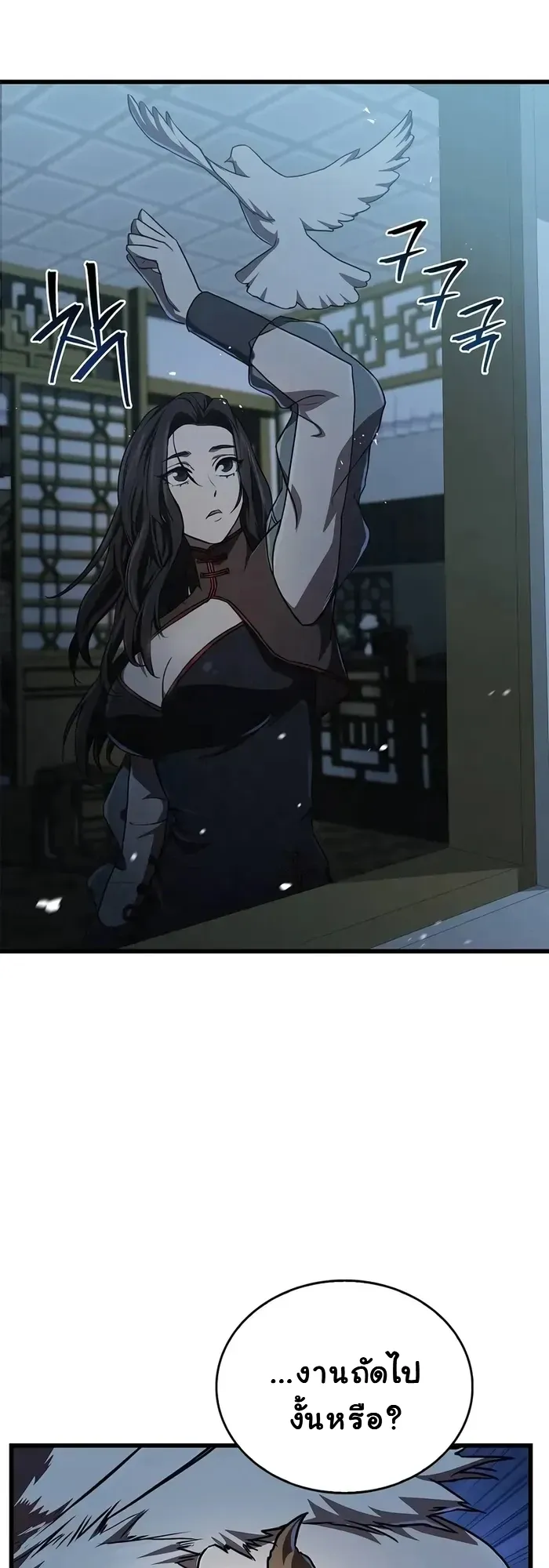 The Demonic Cult Instructor Returns ตอนที่ 15 หน้า 16