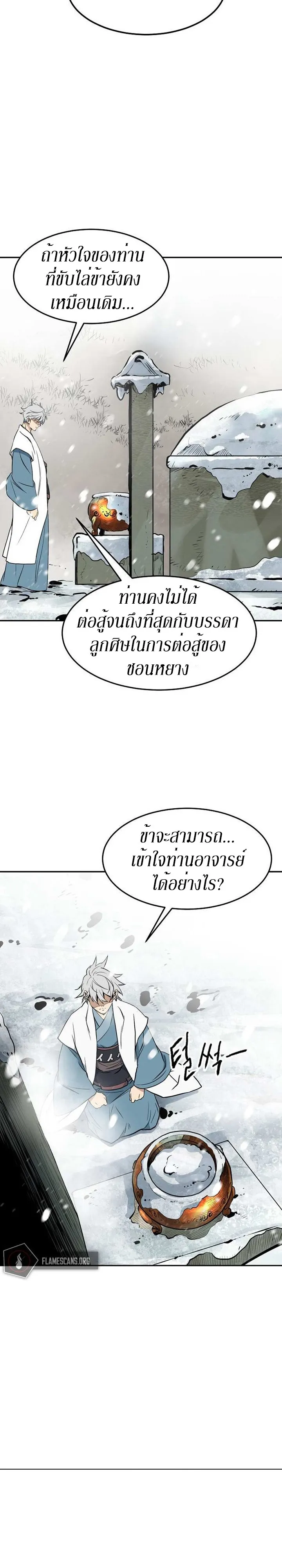 Grand General ตอนที่ 2 หน้า 22