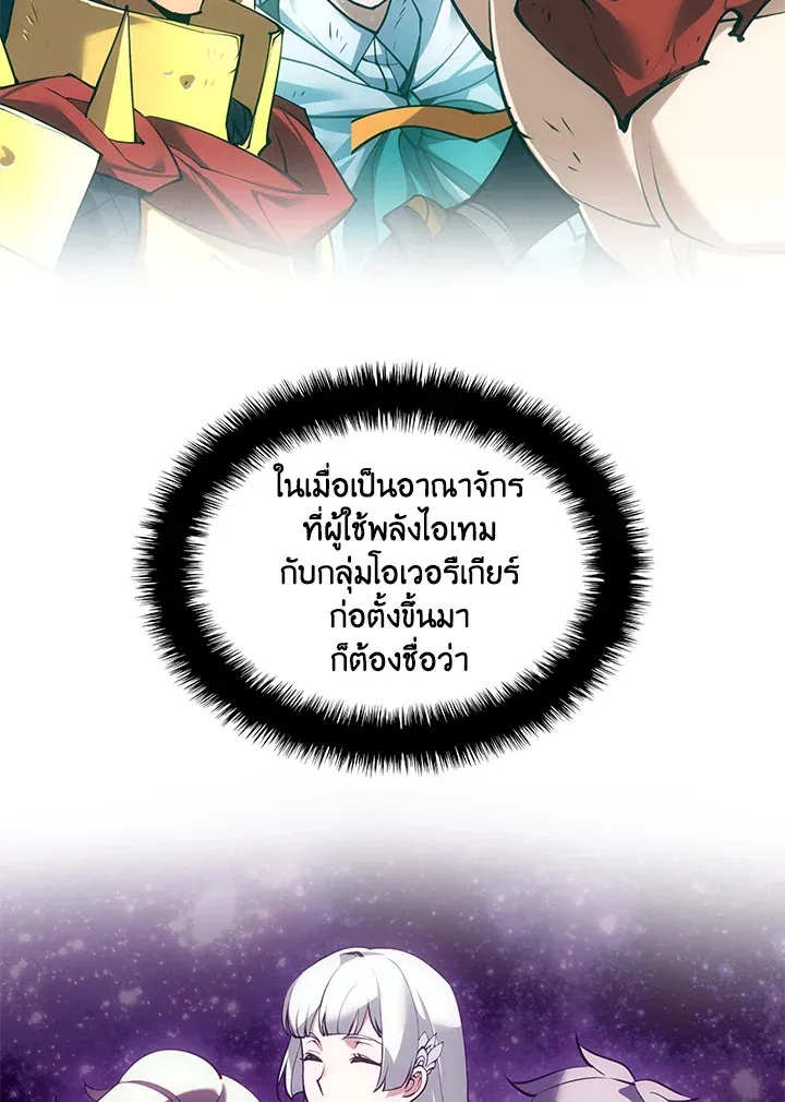 Overgeared ตอนที่ 275 หน้า 24