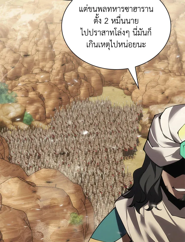 Overgeared ตอนที่ 273 หน้า 90