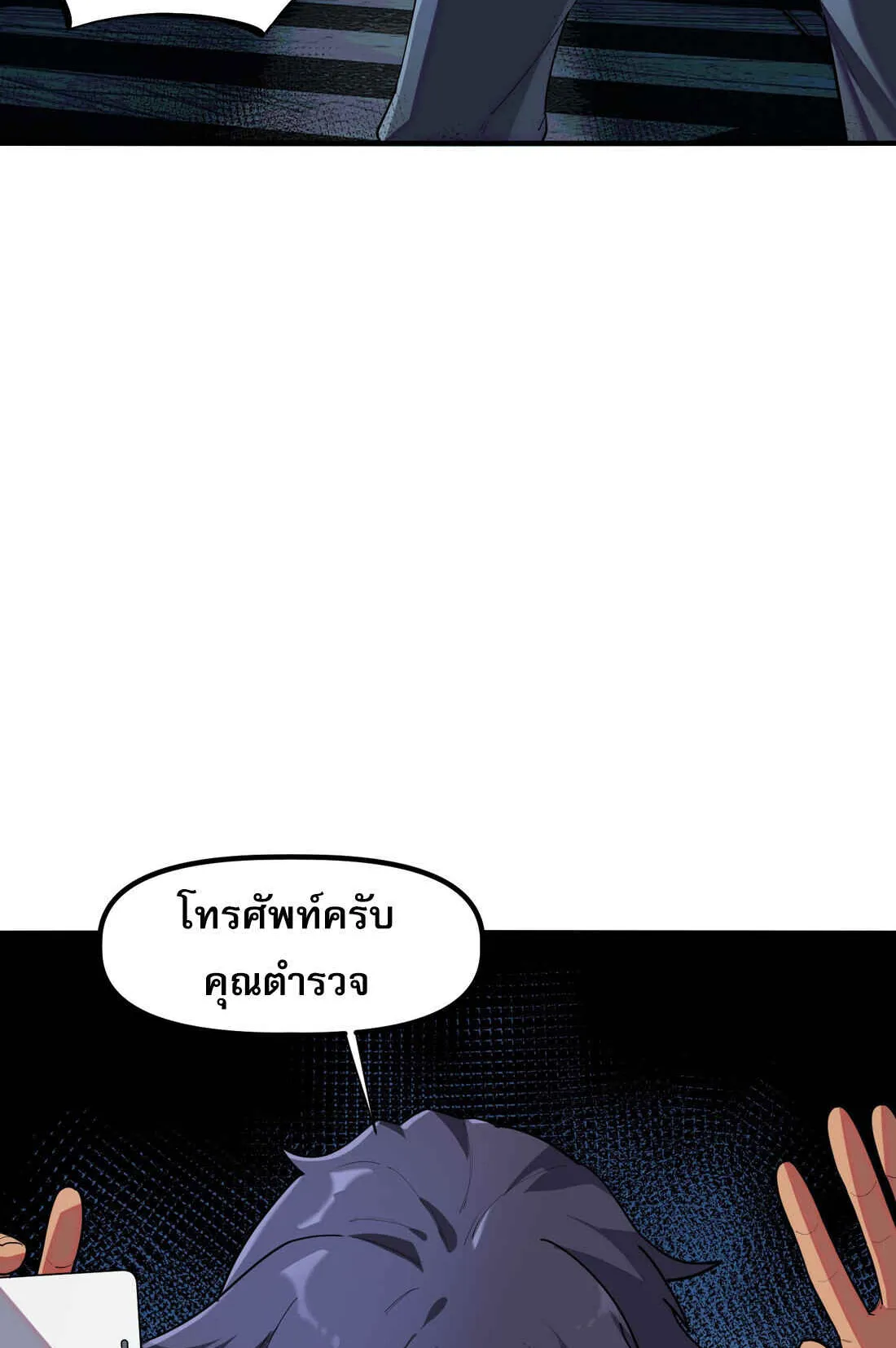 The King of Snow ตอนที่ 2 หน้า 52