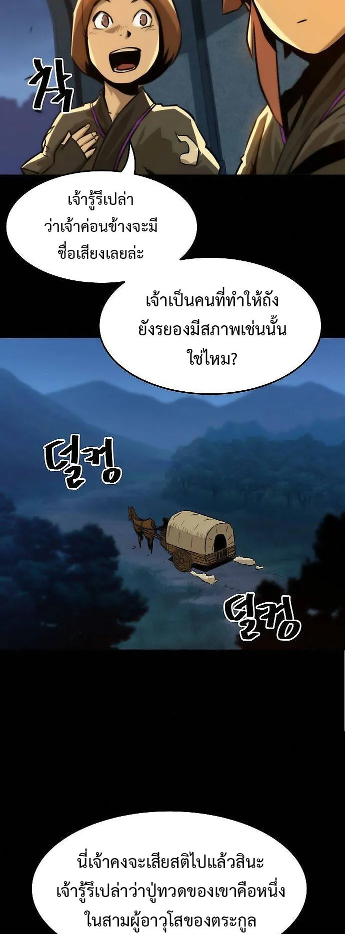 Becoming the Sacheon Dang’s Swordsmaster-Rank Young Lord ตอนที่ 3 หน้า 43