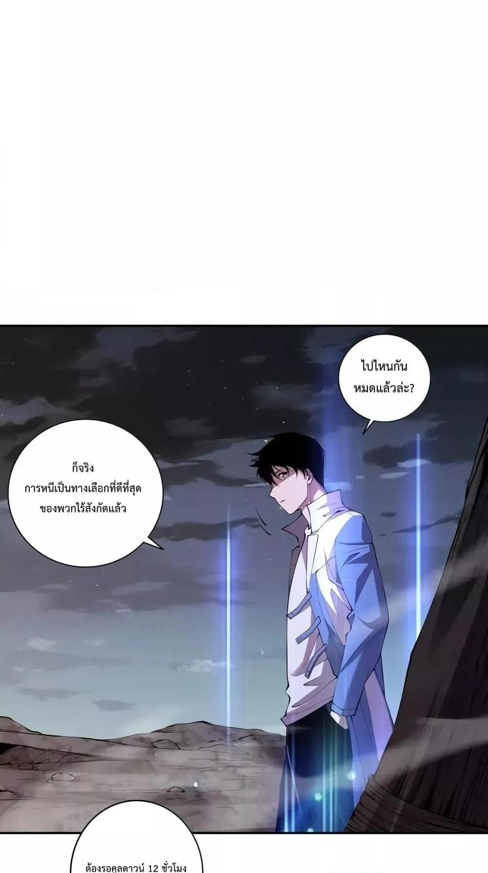 Disastrous Necromancer ตอนที่ 7 หน้า 54