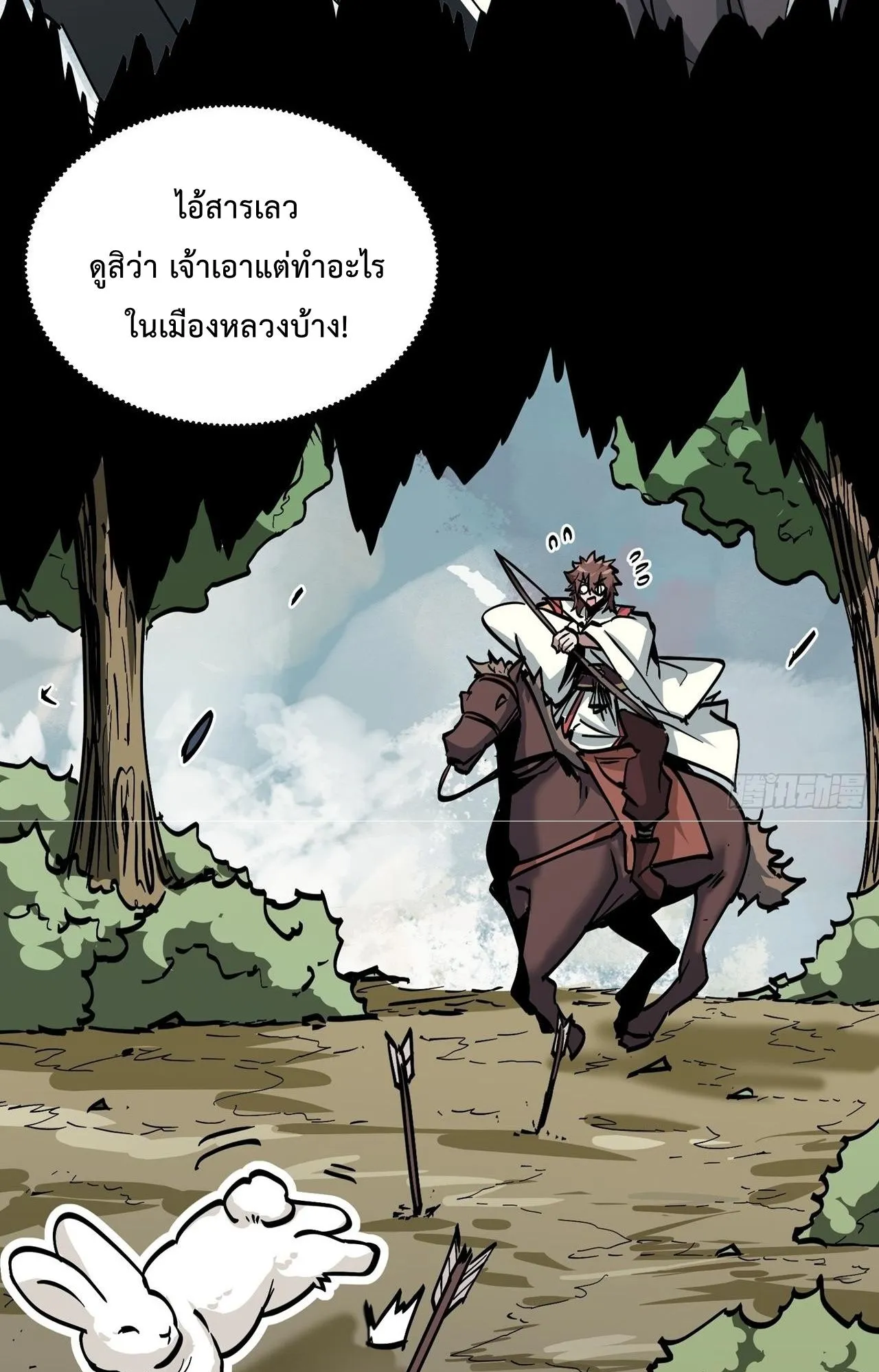 Immortal Fairy, Please Listen to My Explanation ตอนที่ 12 หน้า 56