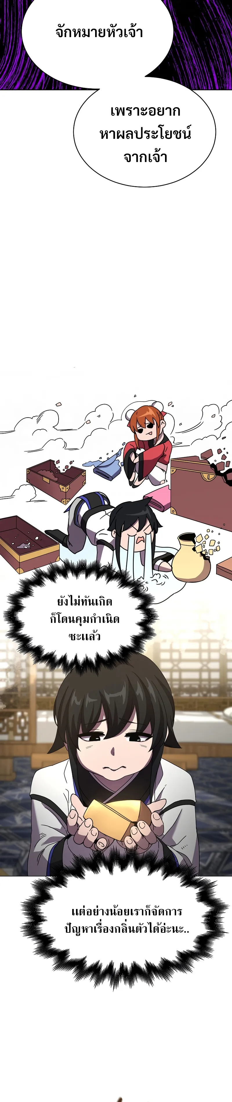 Martial Streamer ตอนที่ 1 หน้า 63