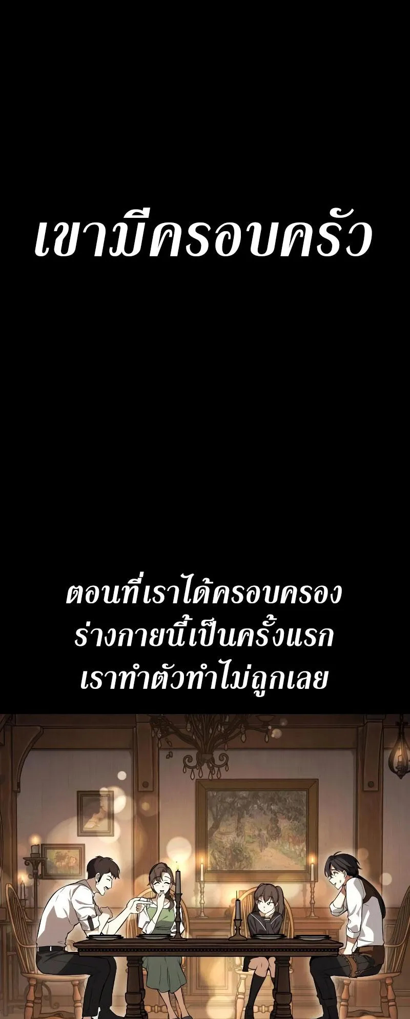 I Killed an Academy Player ตอนที่ 4 หน้า 24