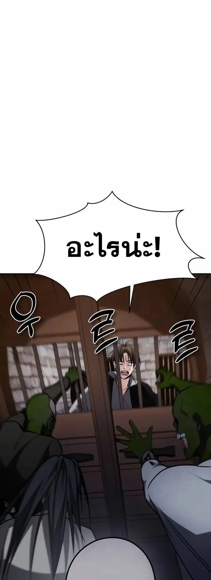 Sovereign of the Infinite Clones ตอนที่ 4 หน้า 43