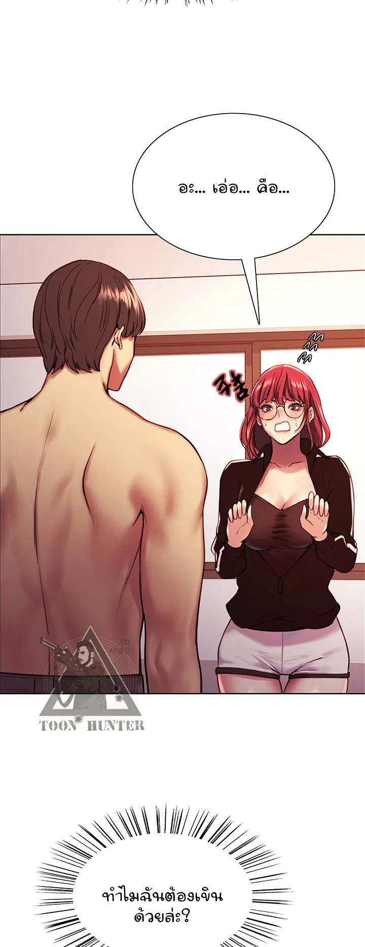 Sex-Stop Watch ตอนที่ 12 หน้า 46