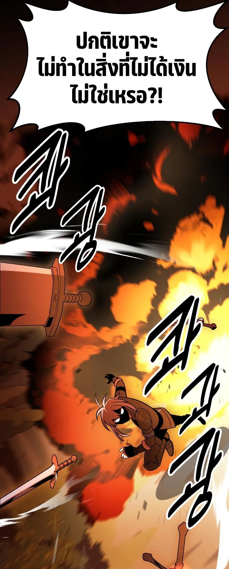 I Killed an Academy Player ตอนที่ 9 หน้า 75