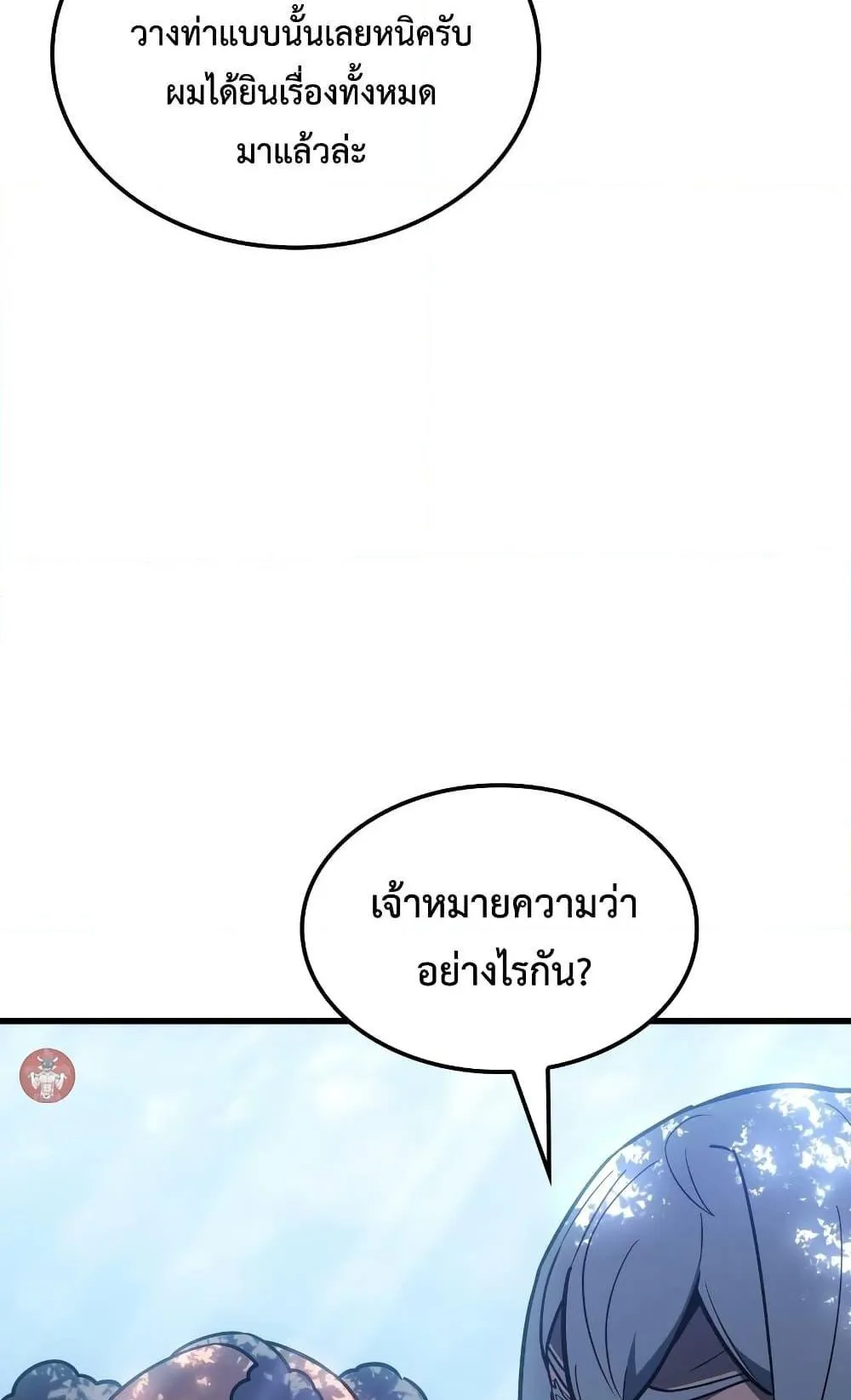 Ice Lord ตอนที่ 11 หน้า 19