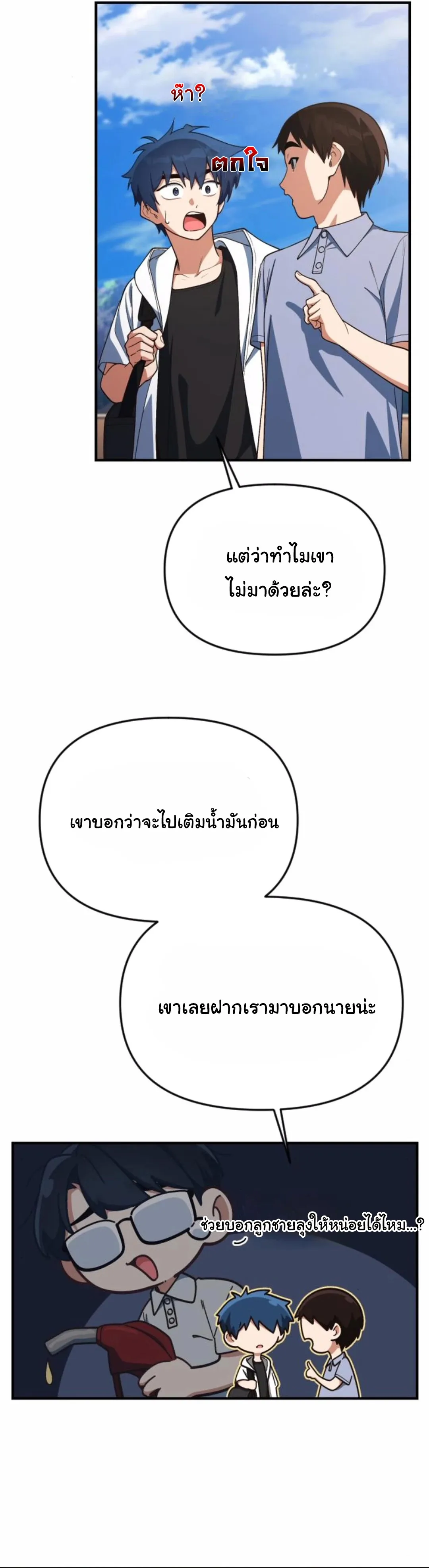 The Genius Wants to be Ordinary! ตอนที่ 22 หน้า 9