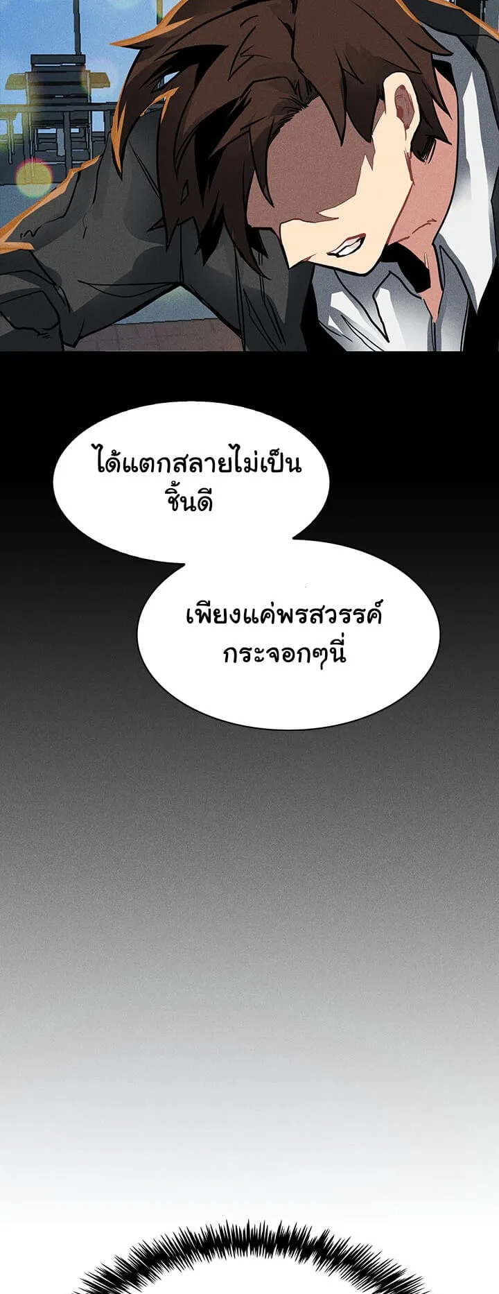 SSS-Class Gacha Hunter ตอนที่ 2 หน้า 56