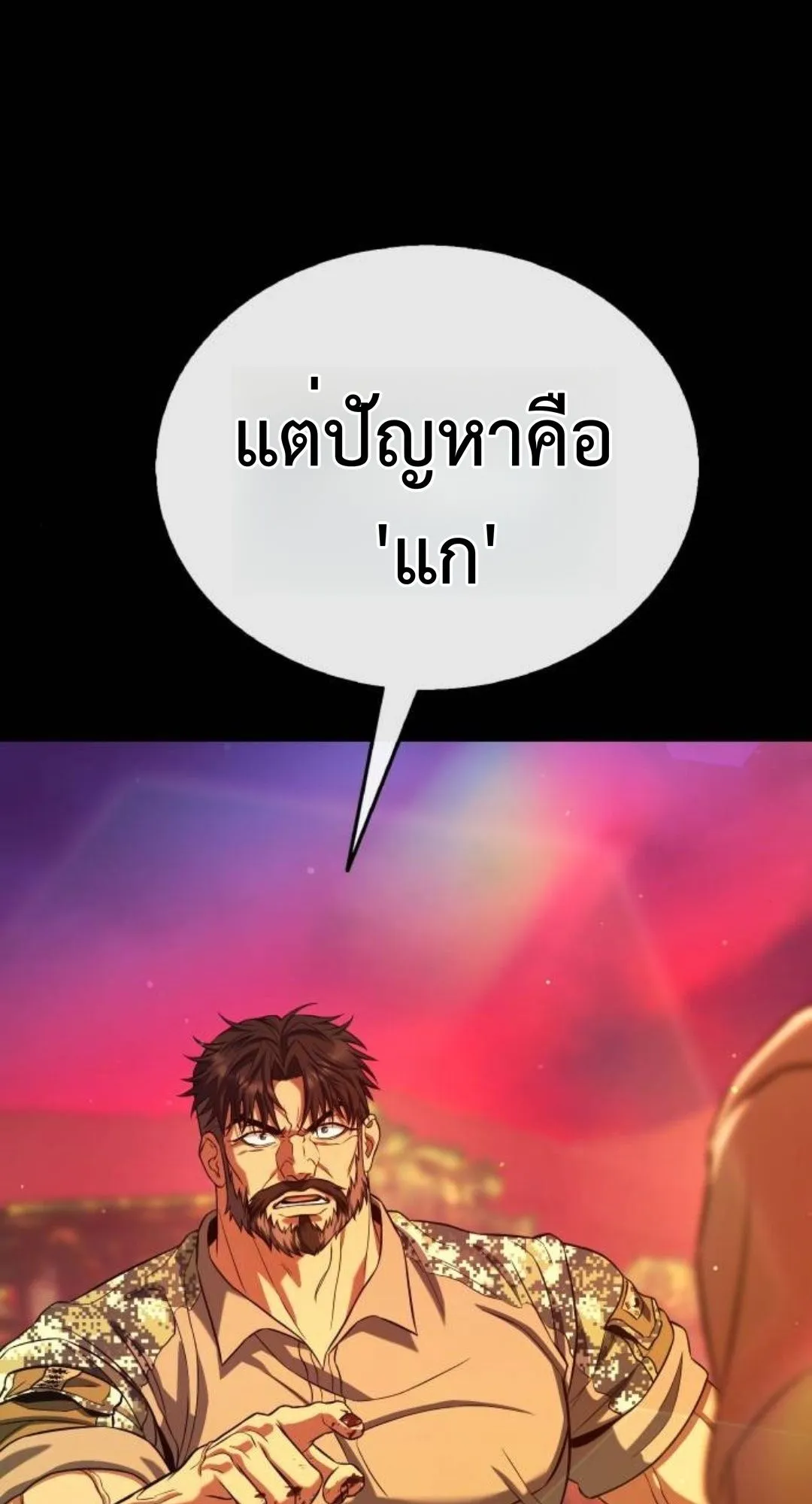 Zombie Papa ตอนที่ 6 หน้า 107