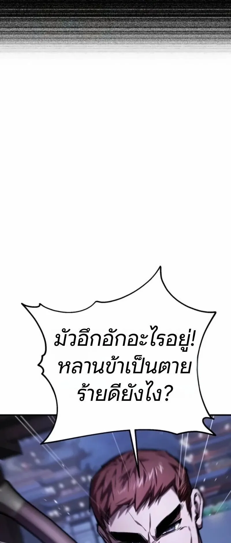 The Demon God ตอนที่ 16 หน้า 15