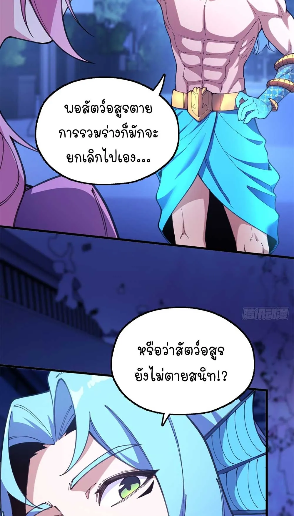 Goddess Evolution ตอนที่ 12 หน้า 75