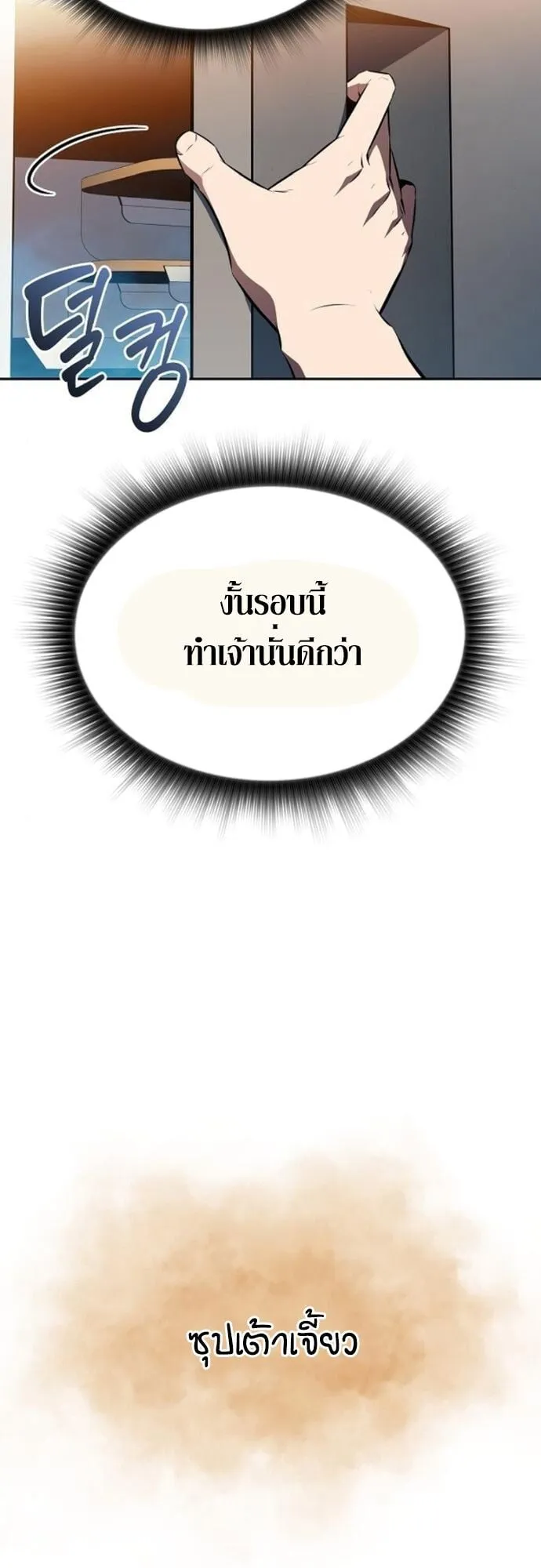 The Demon Slayer’s Restaurant ตอนที่ 9 หน้า 65
