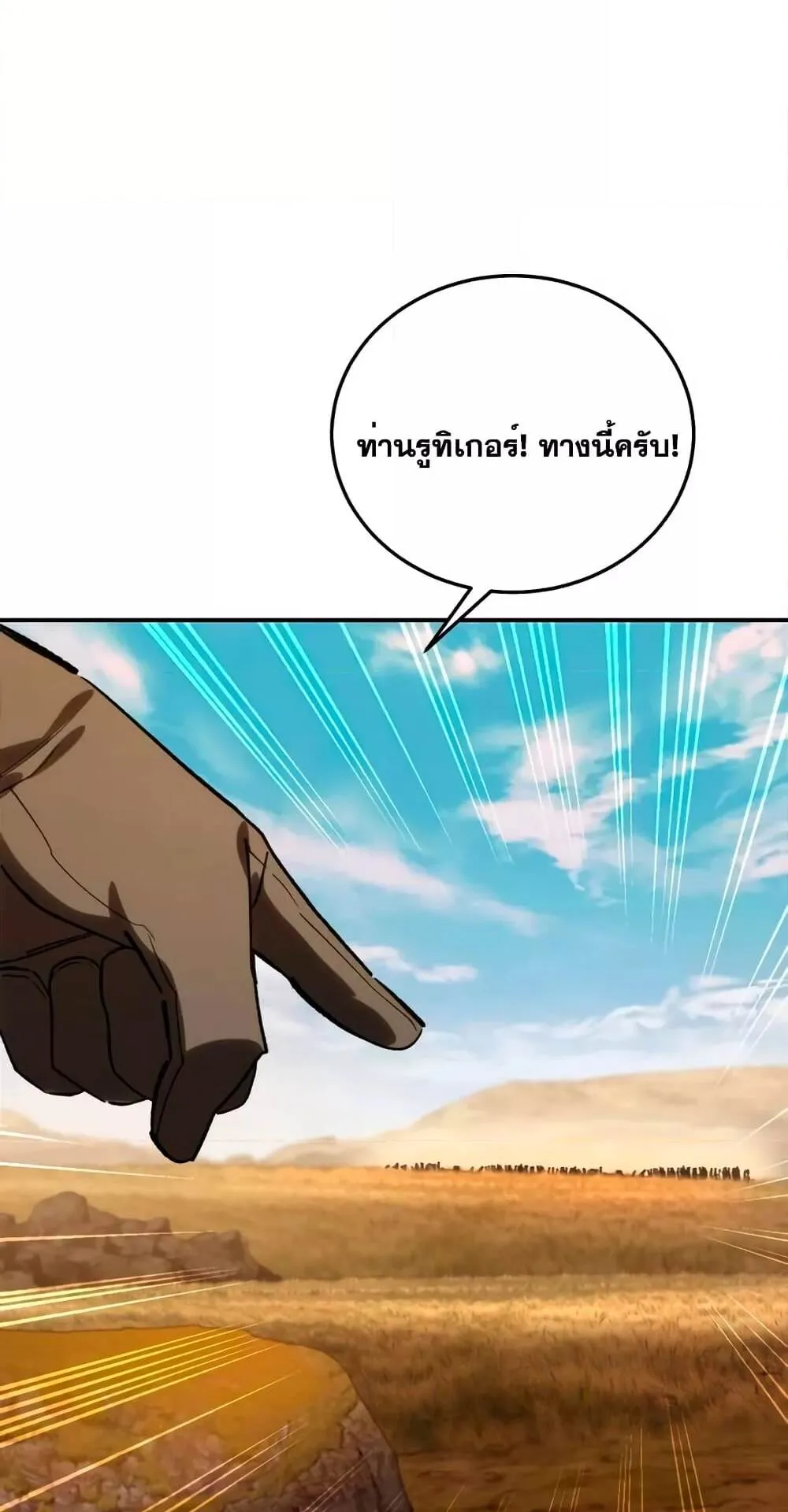 Star-Embracing Swordmaster ตอนที่ 28 หน้า 122