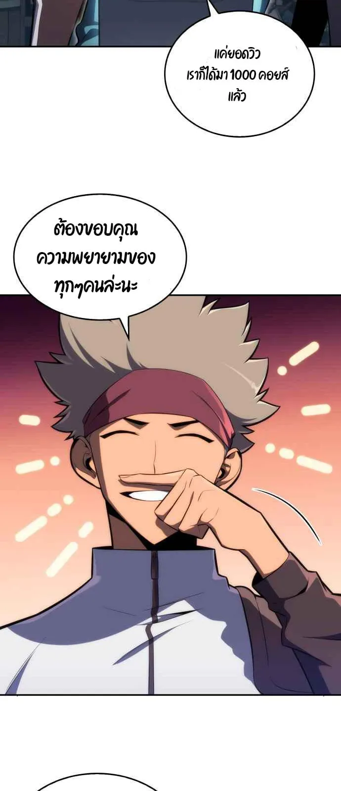 Solo Max-Level Newbie ตอนที่ 12 หน้า 11