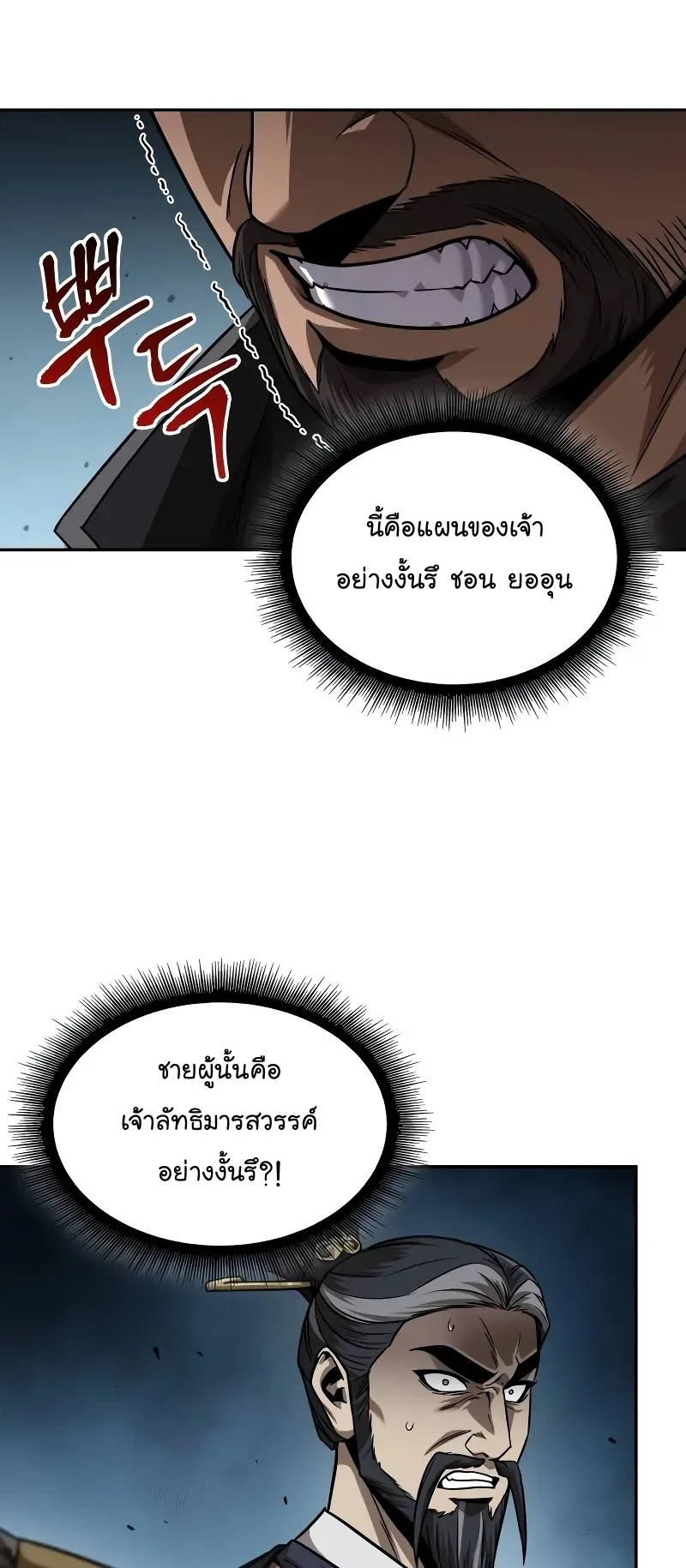 Nano Machine Chapter 228 หน้า 49