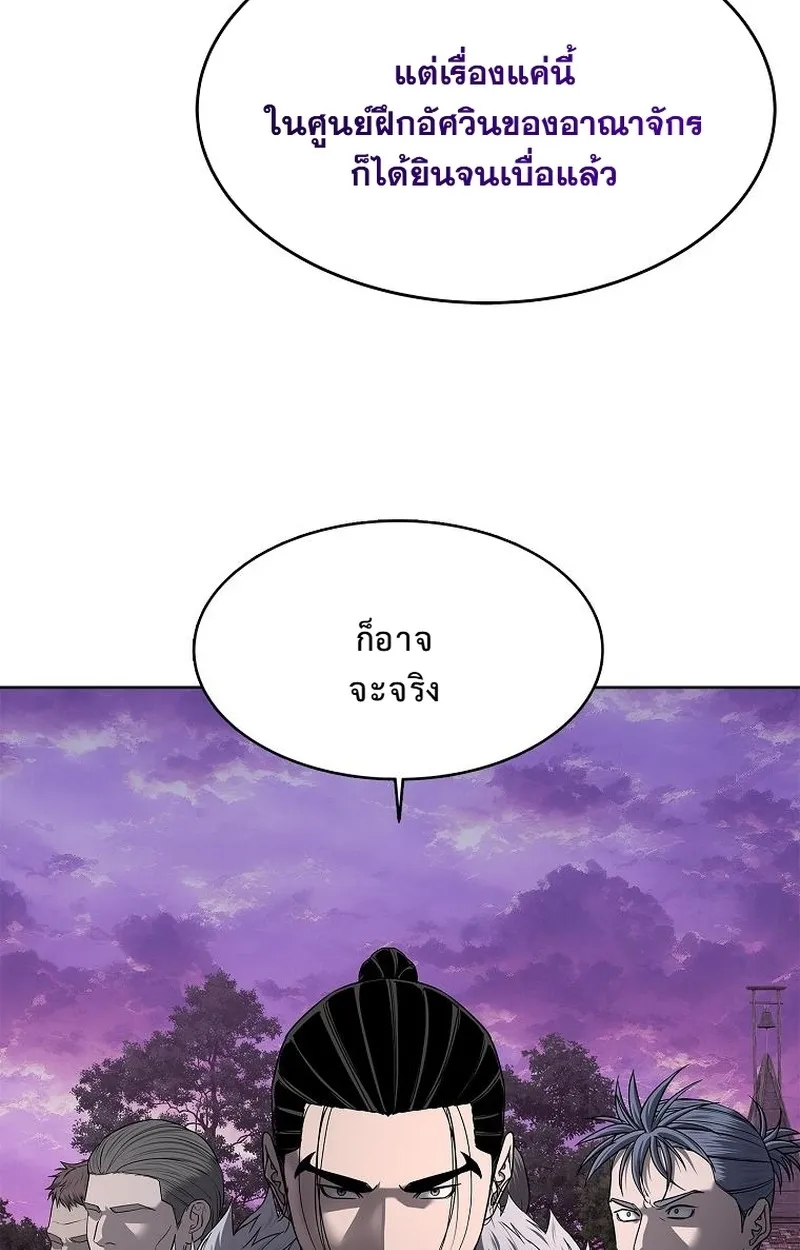 The Iron Emperor ตอนที่ 27 หน้า 158
