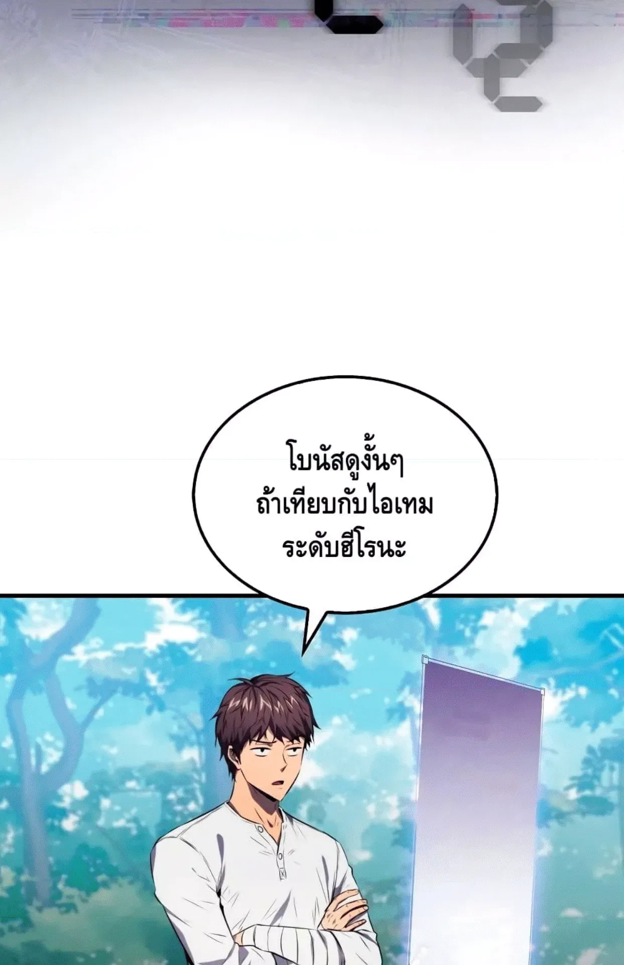 Sleeping Ranker ตอนที่ 6 หน้า 81