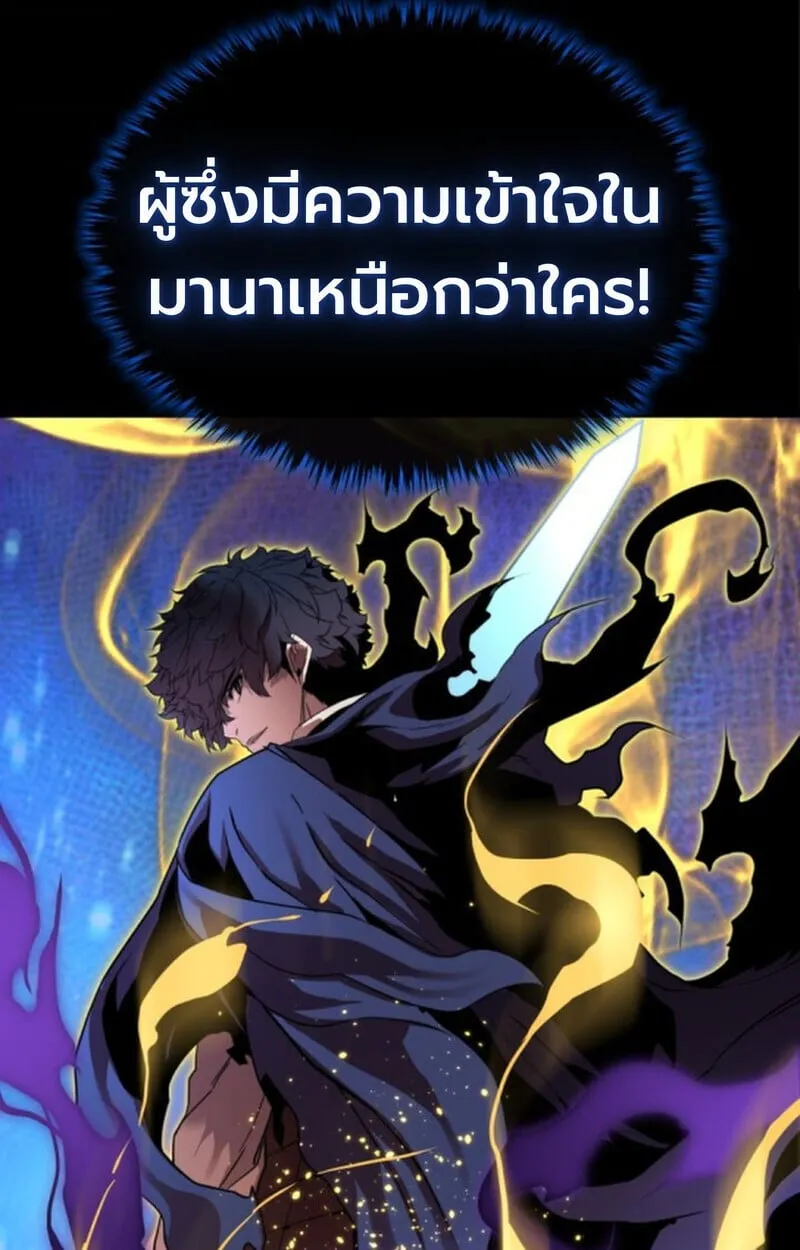 Player of a Fallen Noble Family ตอนที่ 4 หน้า 97