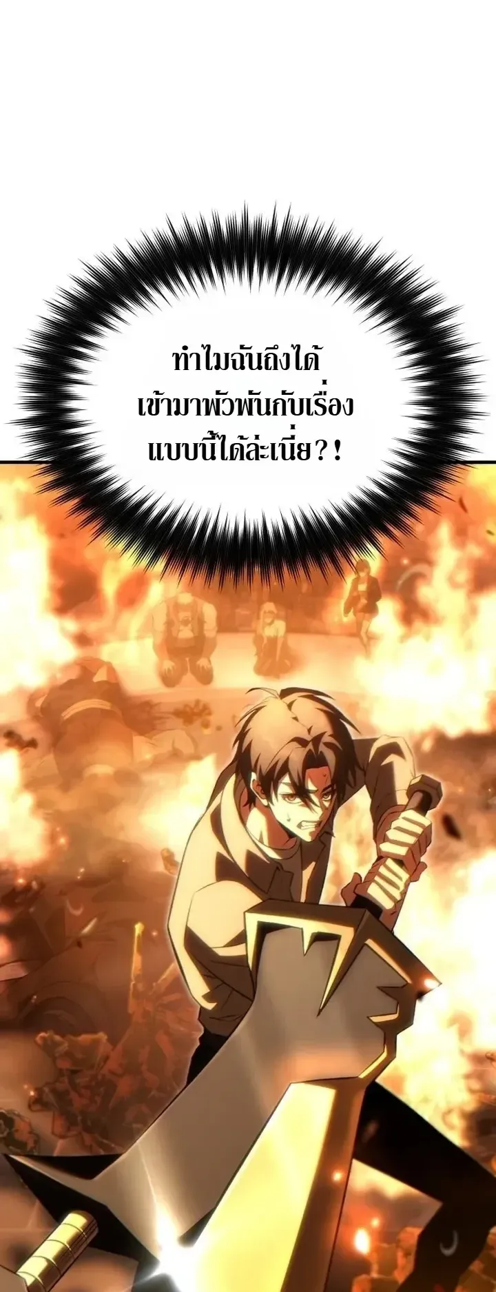 Transcendence Due To A System Error ตอนที่ 1 หน้า 6