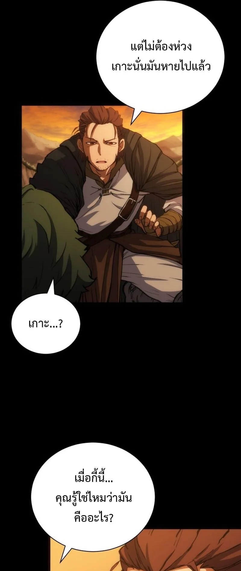 Wild Ranker ตอนที่ 1 หน้า 101