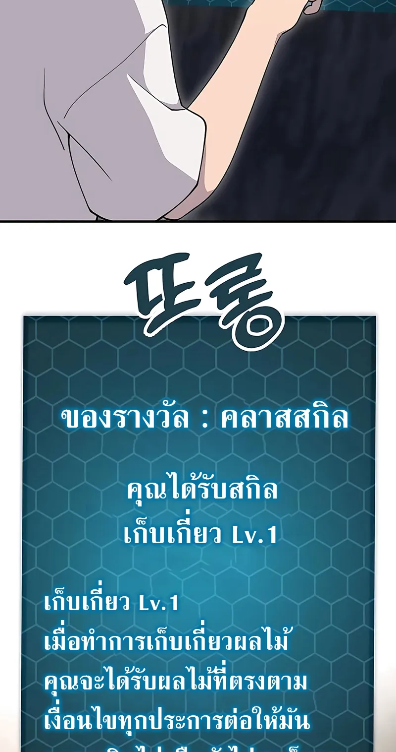 Solo Farming In The Tower ตอนที่ 6 หน้า 83