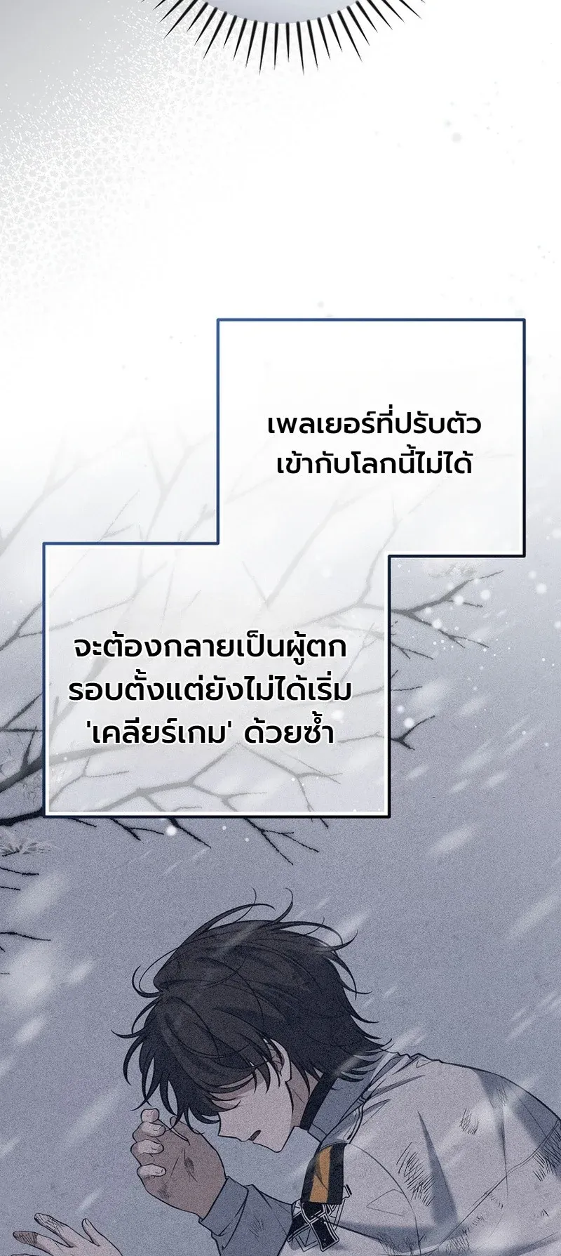 The Apocalypse Needs a Pro ตอนที่ 5 หน้า 14