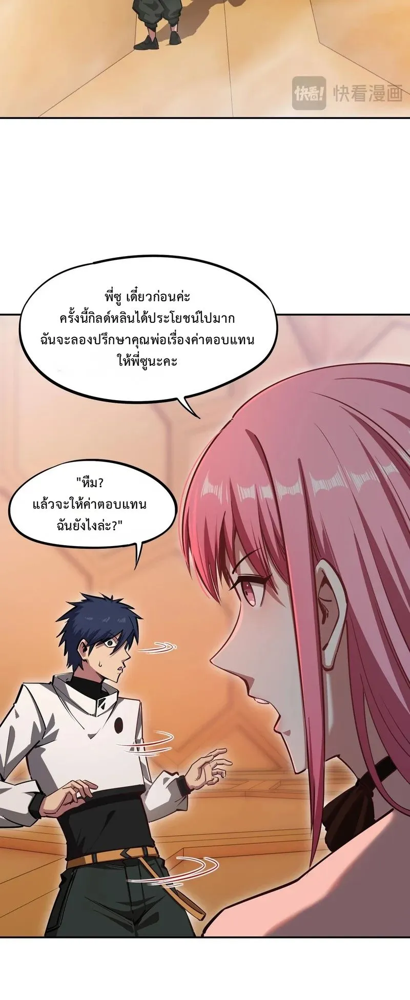 All People Scramble for the Tower: I Cleared 999 Floors in Advance ตอนที่ 25 หน้า 24