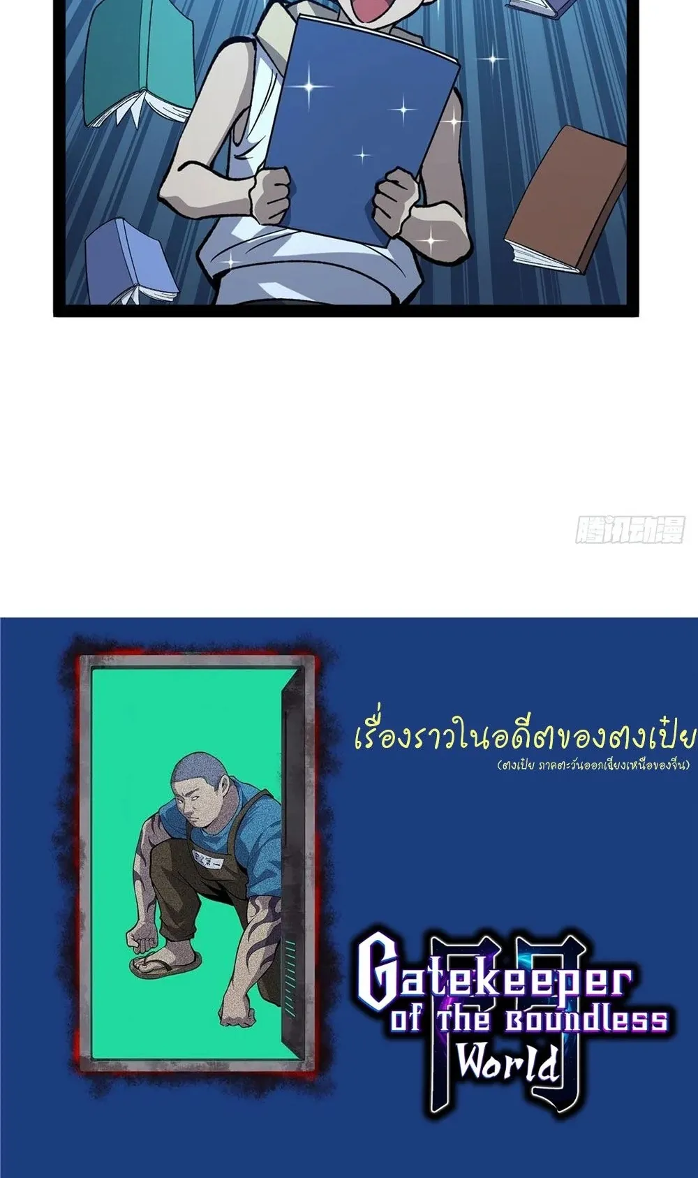Gatekeeper of the Boundless Worlds ตอนที่ 65 หน้า 38