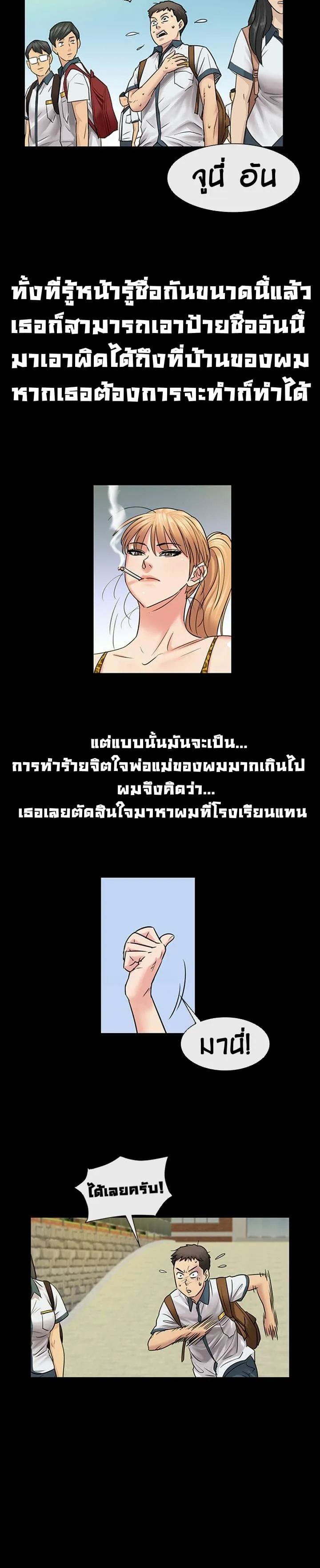 Queen Bee ตอนที่ 4 หน้า 25