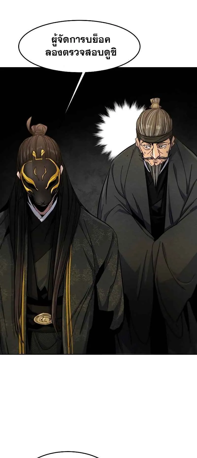 Return of the Mad Demon ตอนที่ 34 หน้า 35