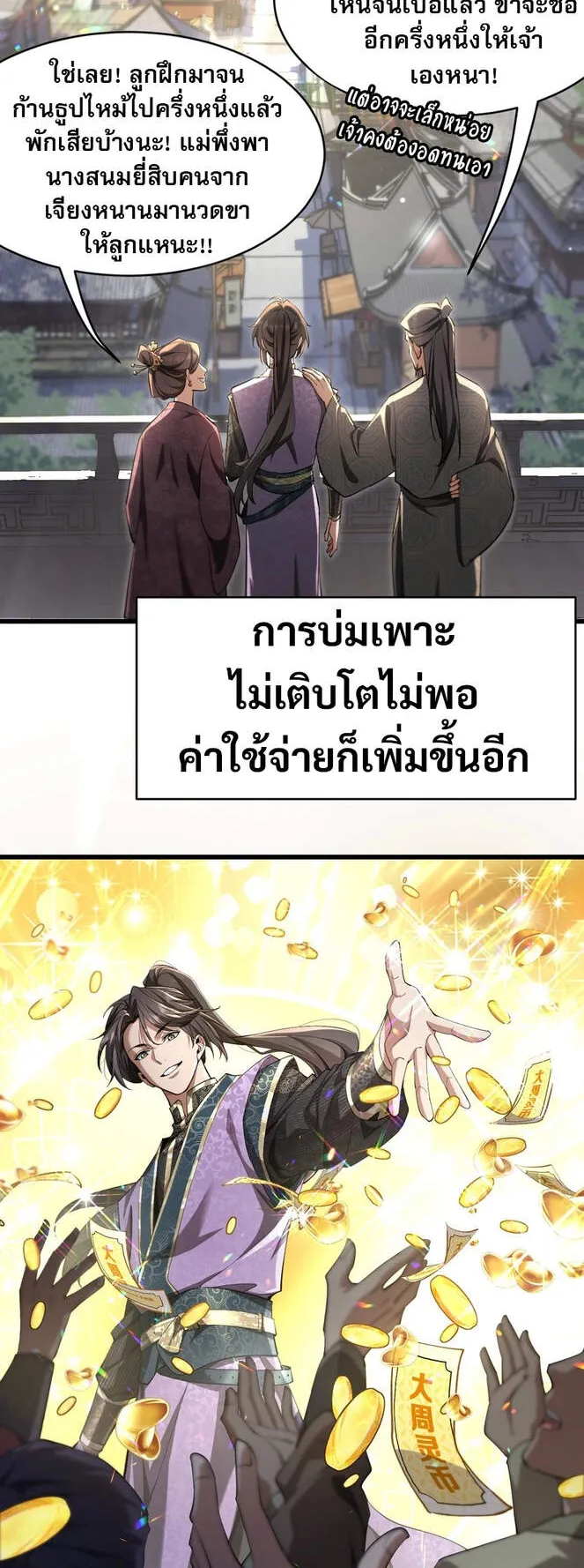 The prodigal Taoist son ตอนที่ 1 หน้า 17