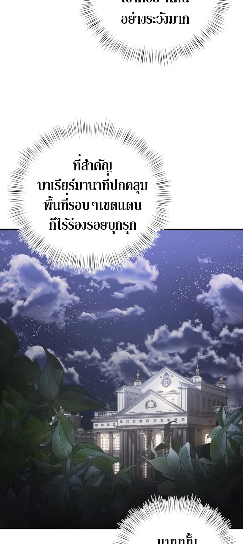 Terminally-Ill Genius Dark Knight ตอนที่ 12 หน้า 55