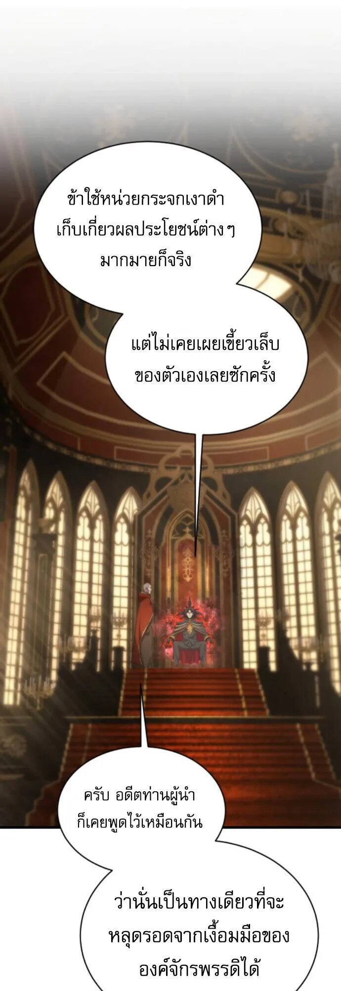 The Genius Mage Who Uses His Fists ตอนที่ 47 หน้า 7