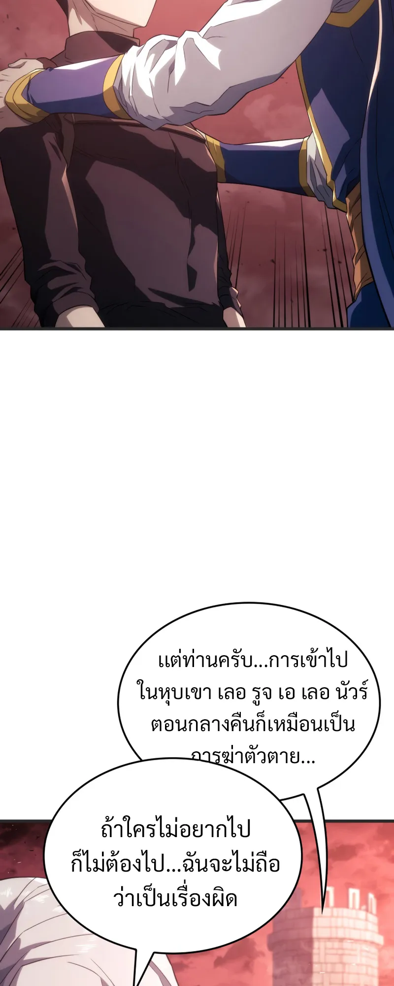 Revenge of the Iron-Blooded Sword Hound ตอนที่ 29 หน้า 28