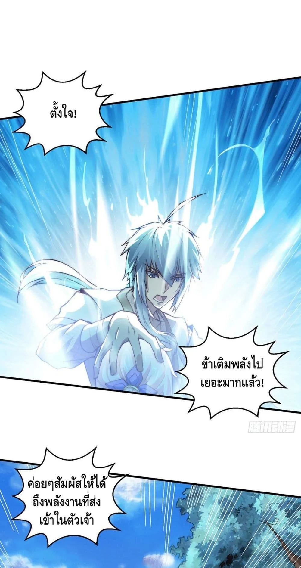 Invincible at The Start ตอนที่ 6 หน้า 35