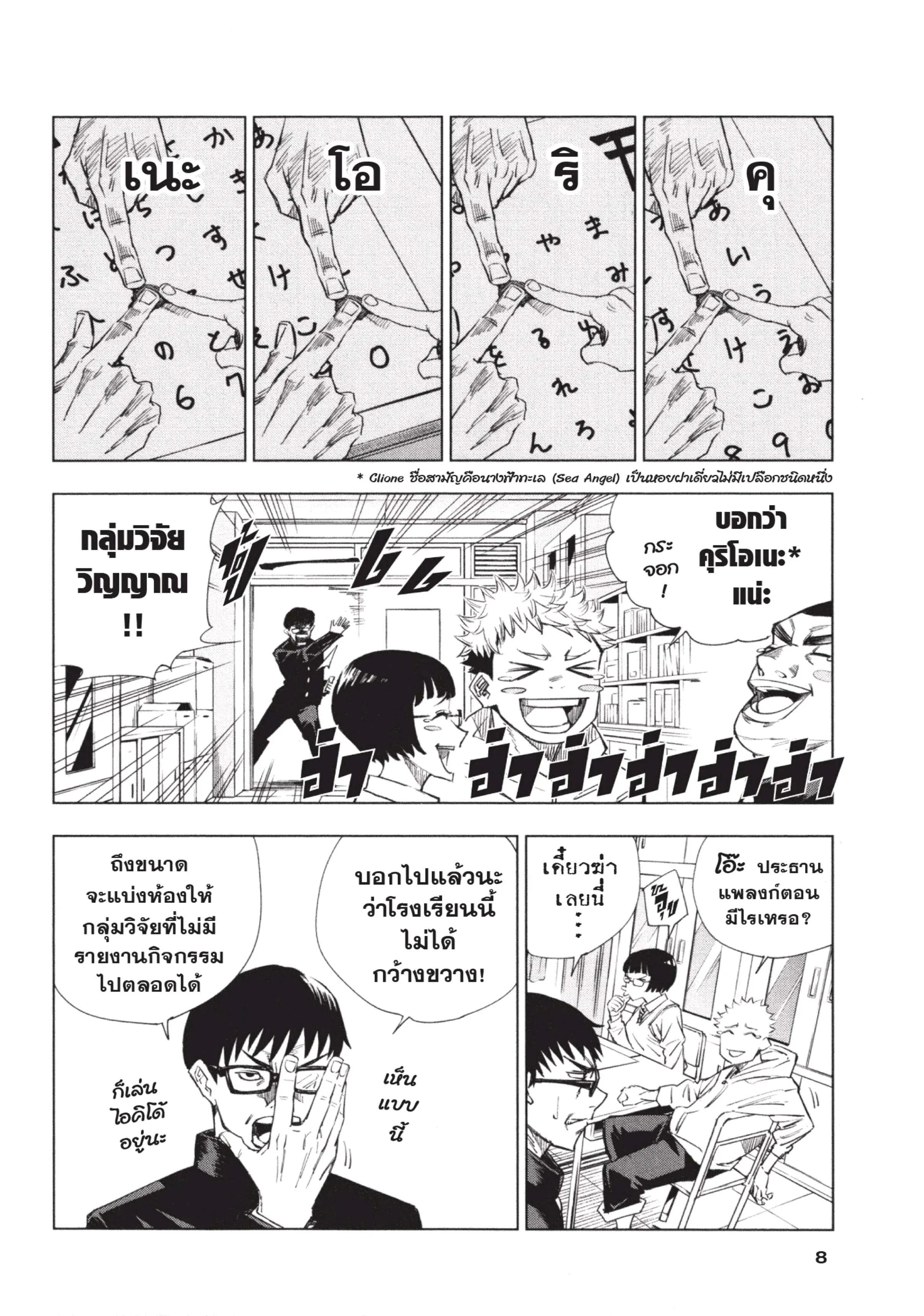 Jujutsu Kaisen ตอนที่ 1 หน้า 6