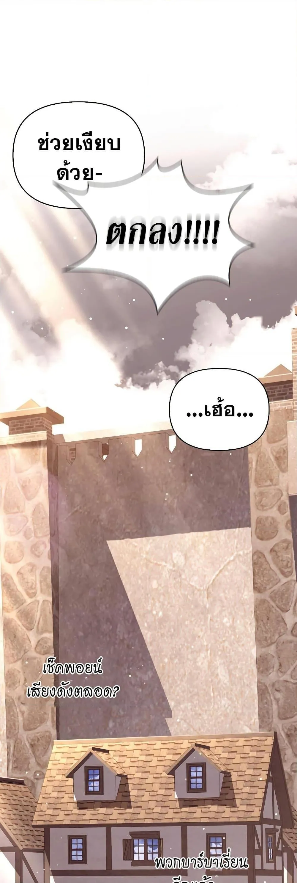 Surviving the Game as a Barbarian ตอนที่ 14 หน้า 26