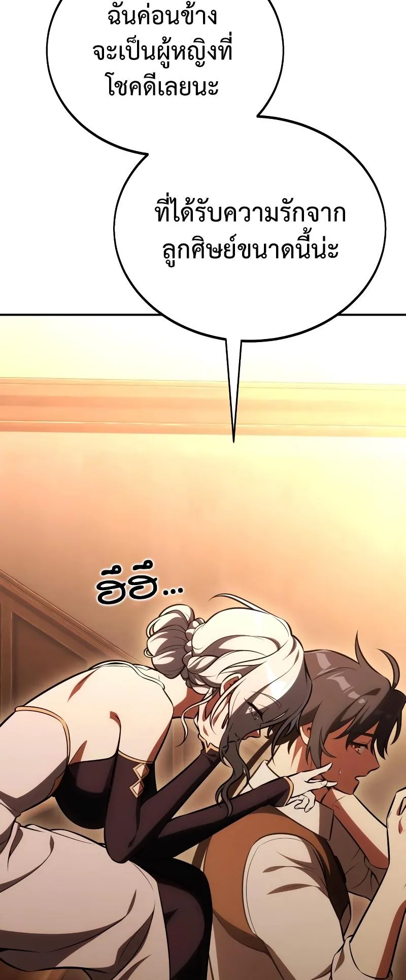 I Killed an Academy Player ตอนที่ 43 หน้า 89