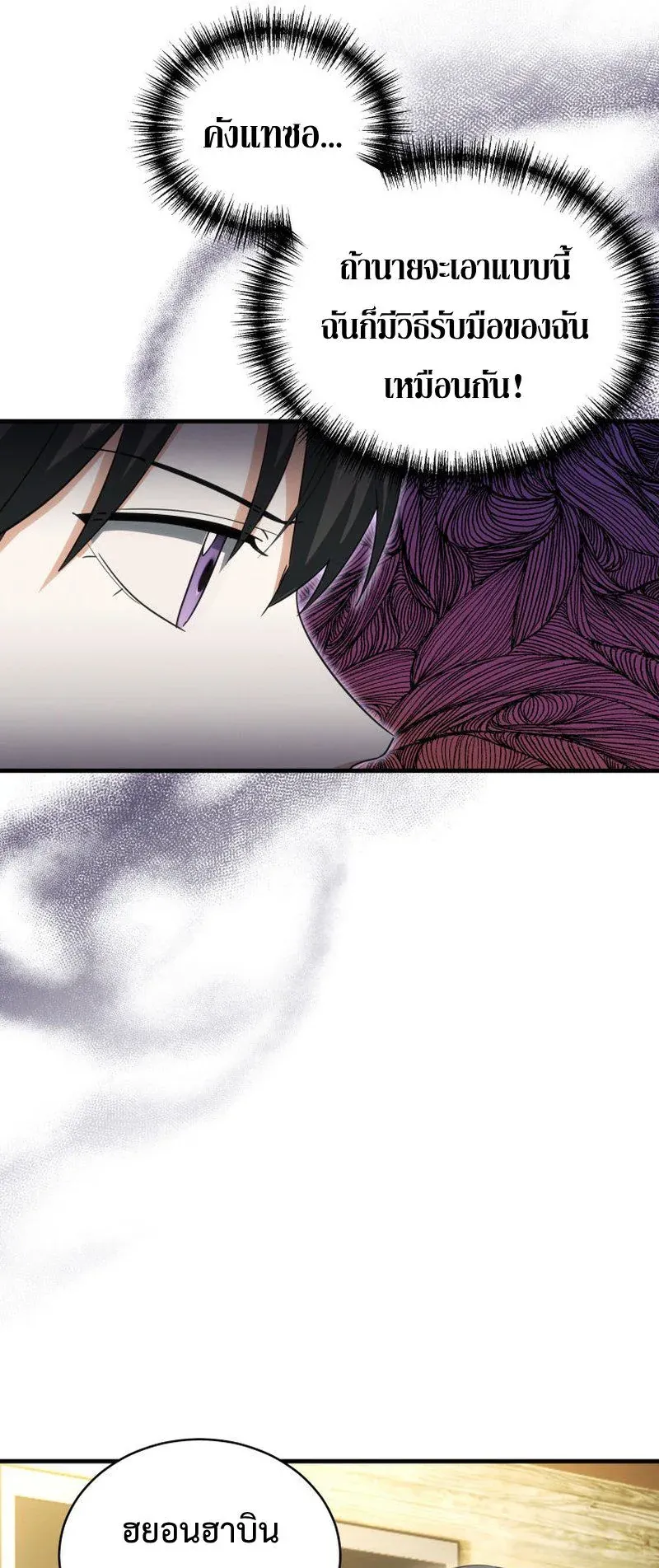 The Ranker Who Just Wants to Retire ตอนที่ 11 หน้า 71