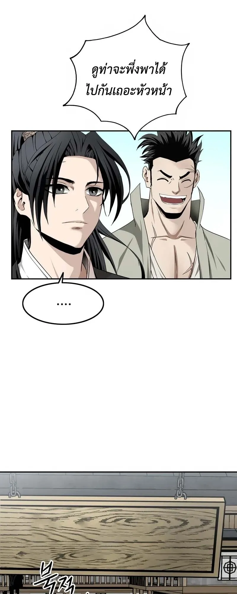 The Supreme Demonic Sword ตอนที่ 4 หน้า 12