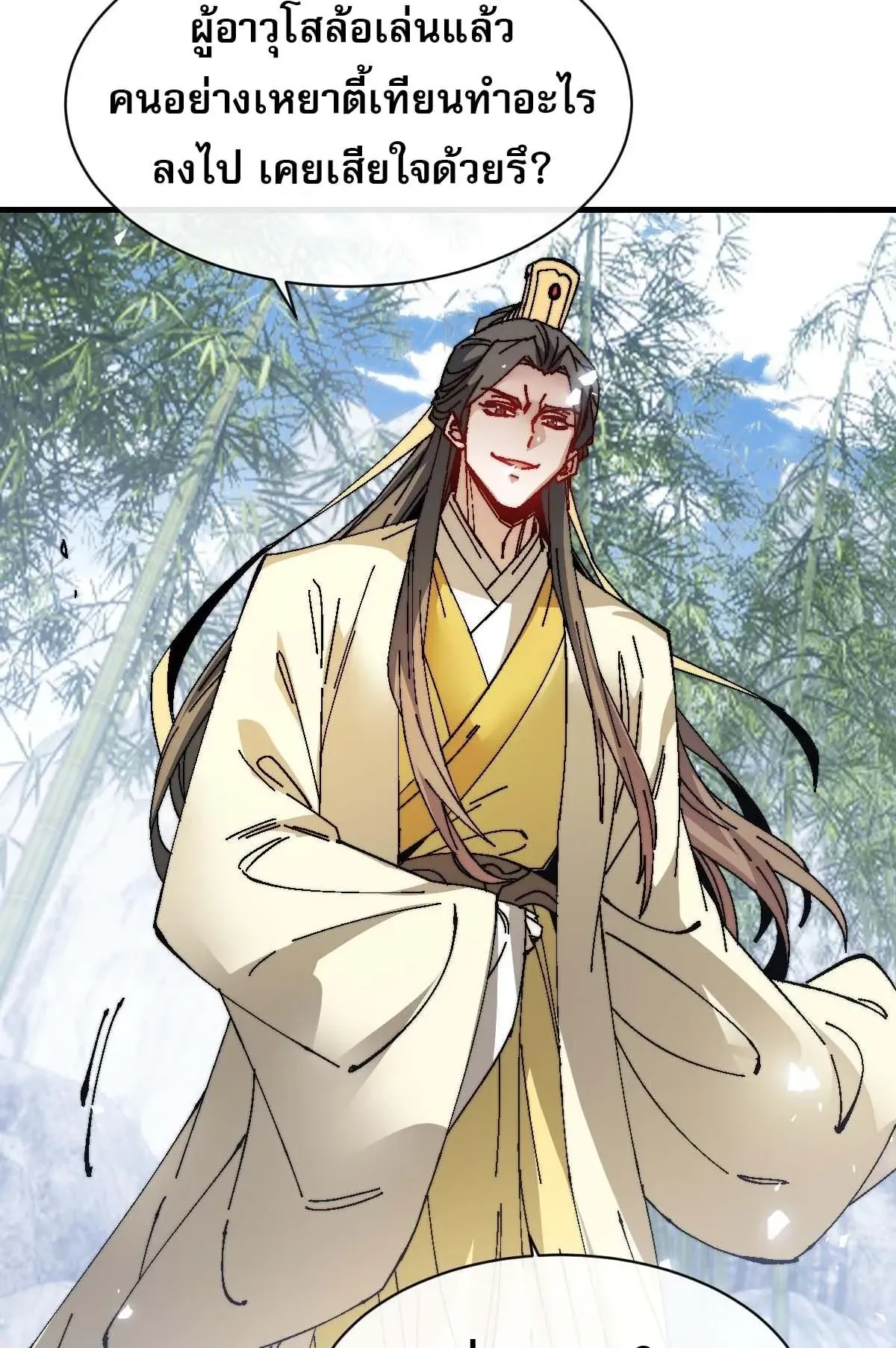 Devious Son of Heaven ตอนที่ 167 หน้า 67