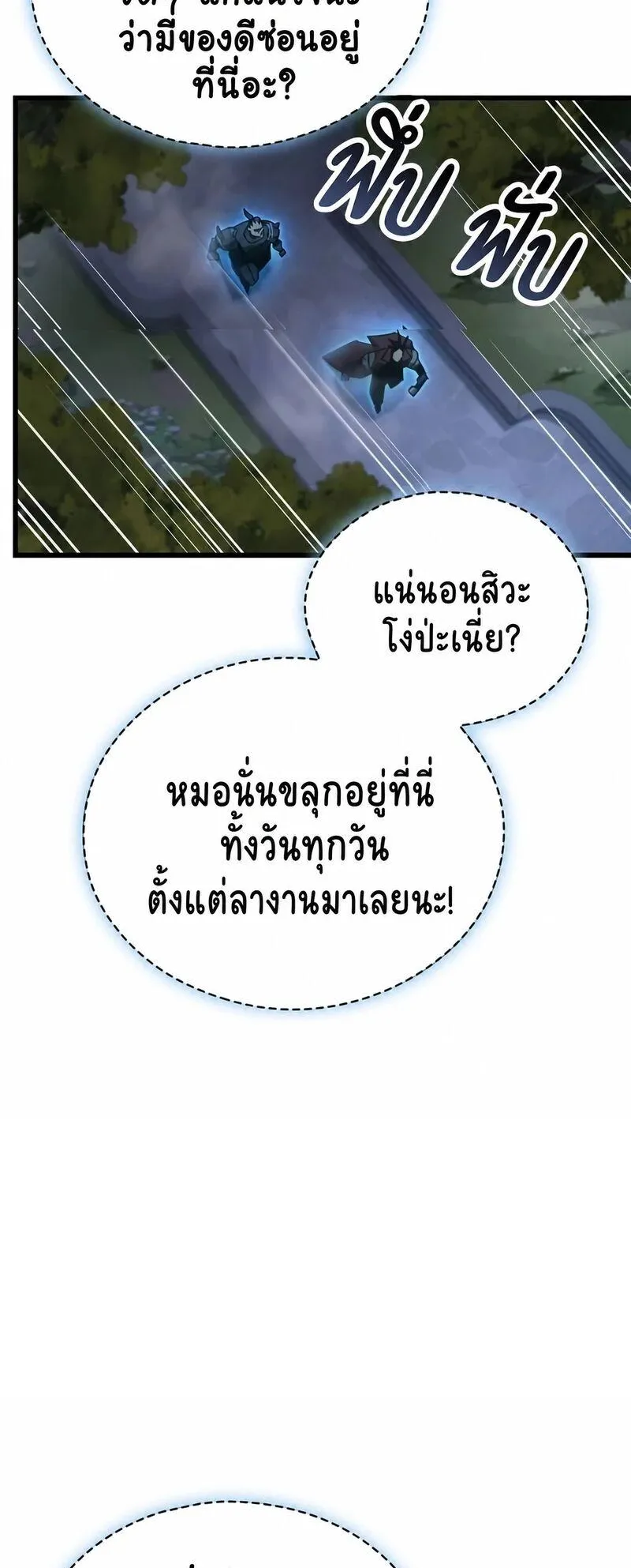 The Player Hides His Past ตอนที่ 98 หน้า 86