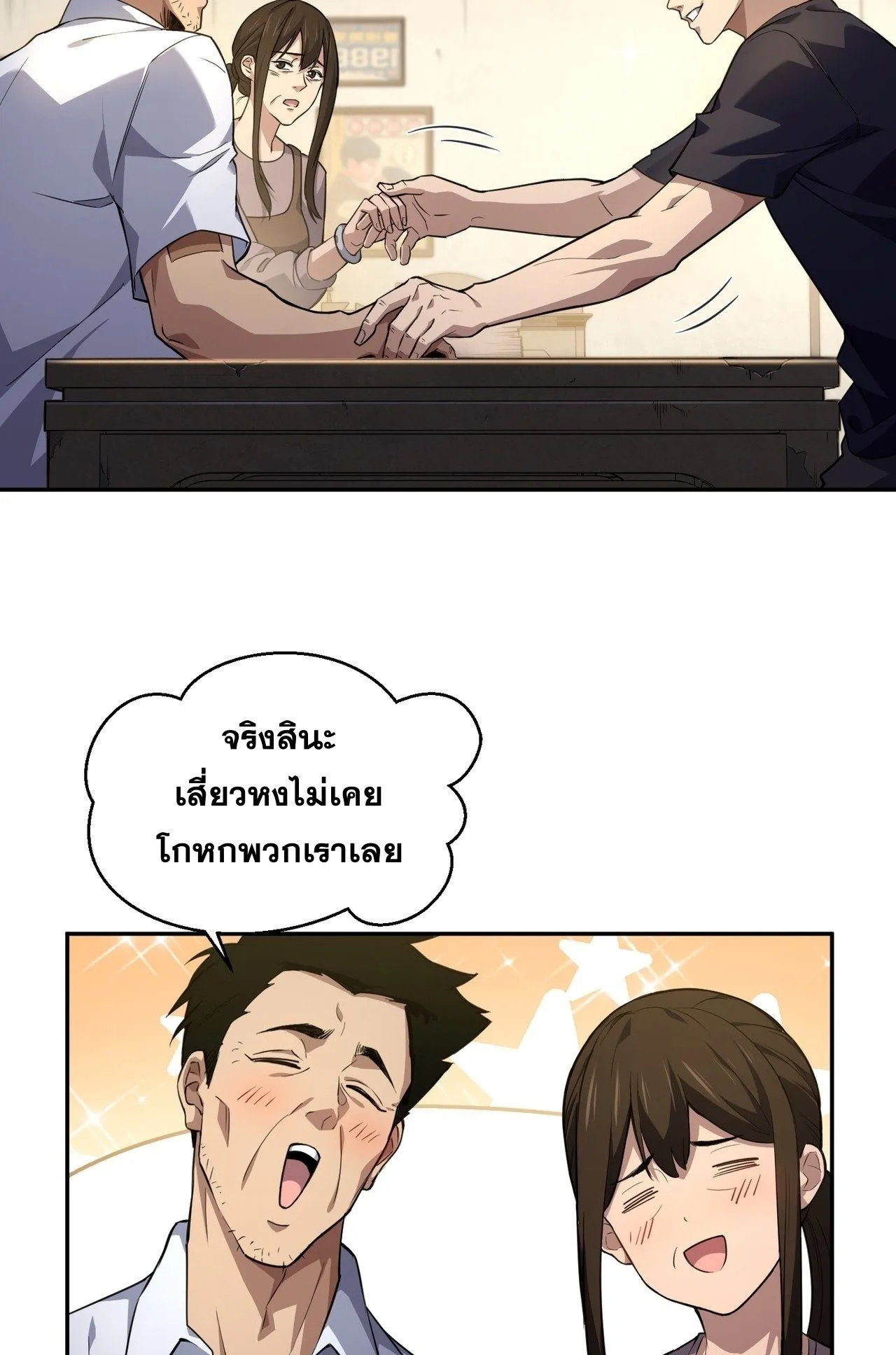 With One Hand, I Single-Handedly Repel Three Thousand Emperors! ตอนที่ 2 หน้า 62