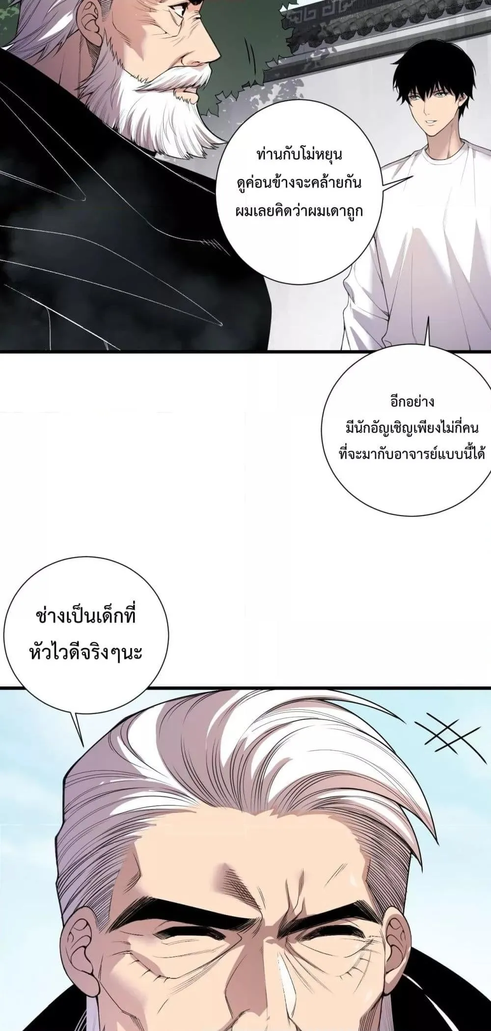 Disastrous Necromancer ตอนที่ 141 หน้า 11